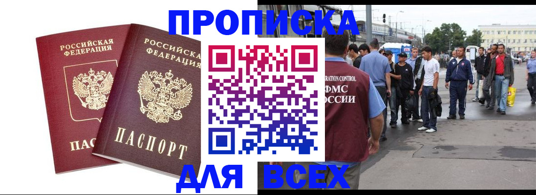 прописка в Гаврилов-Яме