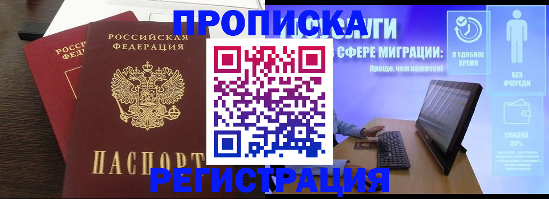 прописка для военкомата в Гаврилов-Яме
