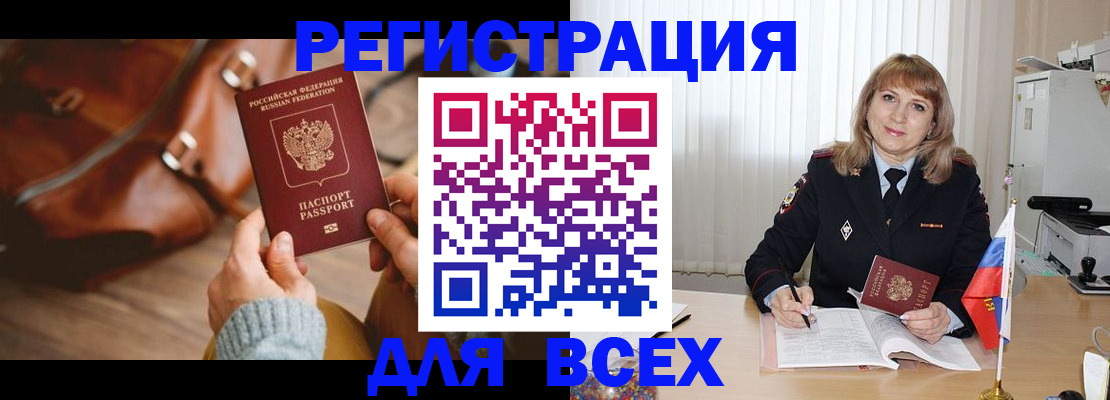 прописка в Гаврилов-Яме